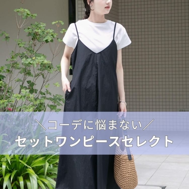 ITEMS URBAN RESEARCH�i�A�C�e���Y �A�[�o�����T�[�`�j�̃V���b�v�j���[�X�u�_�R�[�f�ɔY�܂Ȃ��^�Z�b�g�����s�[�X�Z���N�g�v