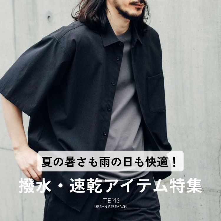 ITEMS URBAN RESEARCH�i�A�C�e���Y �A�[�o�����T�[�`�j�̃V���b�v�j���[�X�u�y�Ă̏������J�̓������K�z�����E�����A�C�e�����W�v