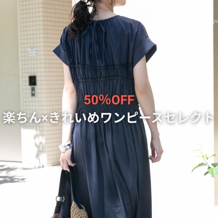 ITEMS URBAN RESEARCH�i�A�C�e���Y �A�[�o�����T�[�`�j�̃V���b�v�j���[�X�u�y50��OFF�z�y����×���ꂢ�߃����s�[�X�Z���N�g�v