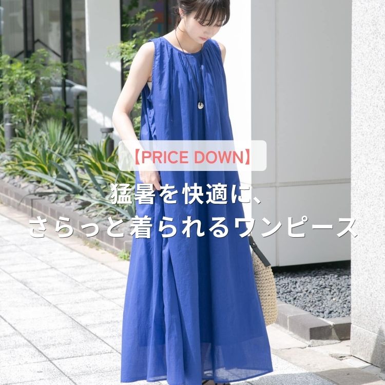 ITEMS URBAN RESEARCH�i�A�C�e���Y �A�[�o�����T�[�`�j�̃V���b�v�j���[�X�u�yPRICE DOWN�z�ҏ������K�ɁA������ƒ����郏���s�[�X�v