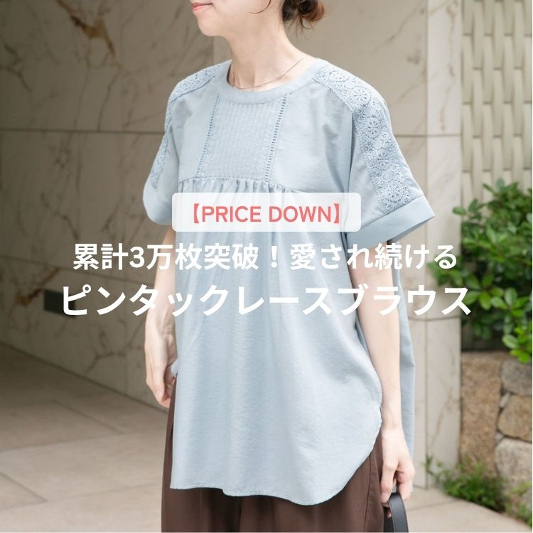 ITEMS URBAN RESEARCH�i�A�C�e���Y �A�[�o�����T�[�`�j�̃V���b�v�j���[�X�u�yPRICE DOWN�z�݌v3�����˔j�I�����ꑱ����s���^�b�N���[�X�u���E�X�v