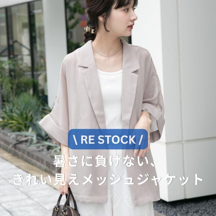 ITEMS URBAN RESEARCH�i�A�C�e���Y �A�[�o�����T�[�`�j�̃V���b�v�j���[�X�u�y�ē��ׁz�����ɕ����Ȃ��A���ꂢ�������b�V���W���P�b�g�v