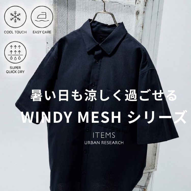 ITEMS URBAN RESEARCH�i�A�C�e���Y �A�[�o�����T�[�`�j�̃V���b�v�j���[�X�u�ySUMMER SALE�zWINDY MESH�V���[�Y�v