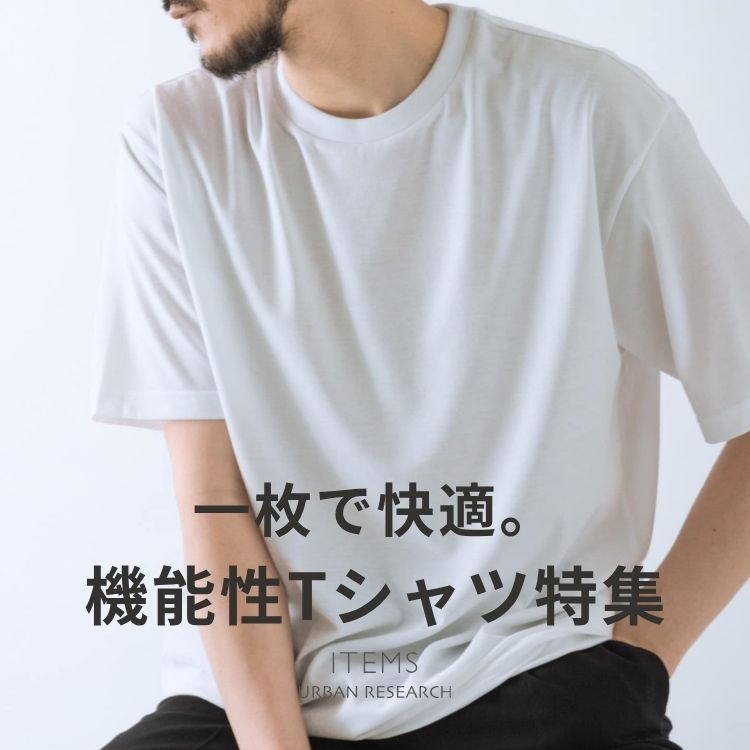 ITEMS URBAN RESEARCH�i�A�C�e���Y �A�[�o�����T�[�`�j�̃V���b�v�j���[�X�u�ꖇ�ŉ��K�B�@�\��T�V���c���W�v