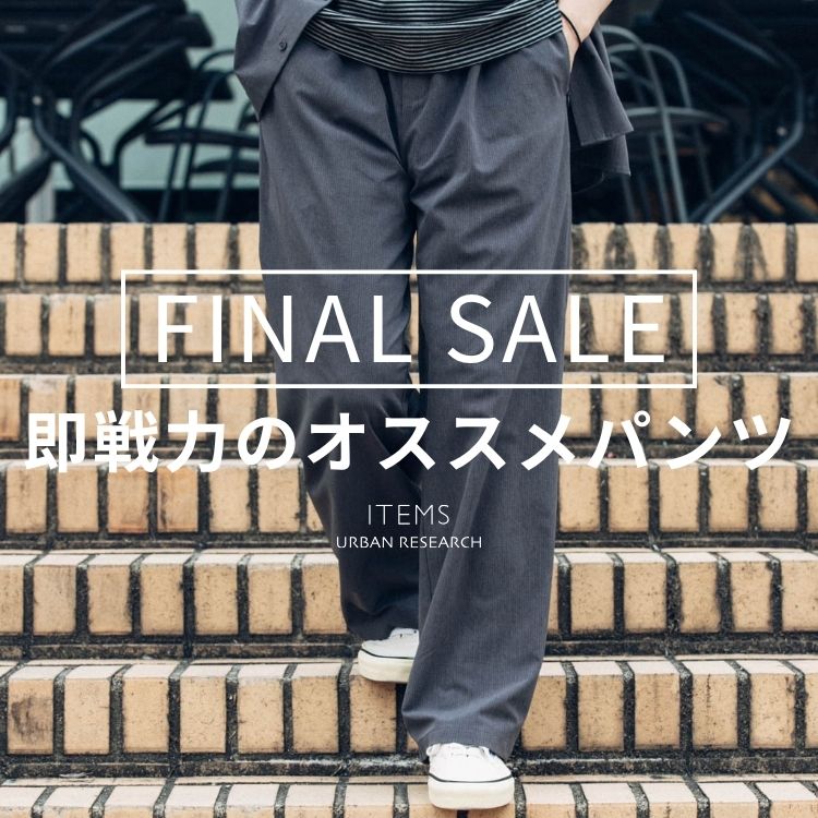 ITEMS URBAN RESEARCH�i�A�C�e���Y �A�[�o�����T�[�`�j�̃V���b�v�j���[�X�u�ySALE�z����͂̃I�X�X���p���c�v