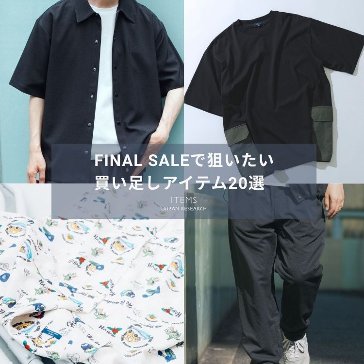 ITEMS URBAN RESEARCH�i�A�C�e���Y �A�[�o�����T�[�`�j�̃V���b�v�j���[�X�u�yFINAL SALE�z�Z�[���ő_�������I���������A�C�e��10�I �v