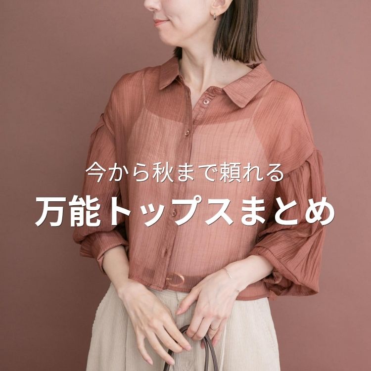 ITEMS URBAN RESEARCH�i�A�C�e���Y �A�[�o�����T�[�`�j�̃V���b�v�j���[�X�u������H�܂ŗ���閜�\�g�b�v�X�v
