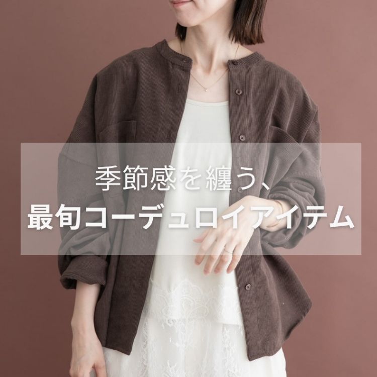 ITEMS URBAN RESEARCH�i�A�C�e���Y �A�[�o�����T�[�`�j�̃V���b�v�j���[�X�u�G�ߊ���Z���I�ŏ{�R�[�f�����C�A�C�e���v