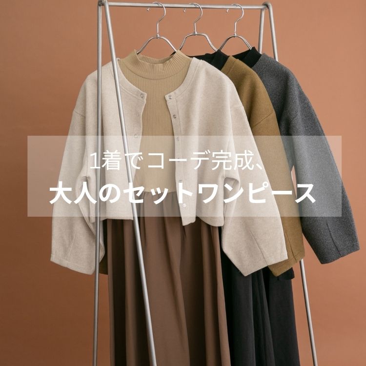 ITEMS URBAN RESEARCH�i�A�C�e���Y �A�[�o�����T�[�`�j�̃V���b�v�j���[�X�u�yNEWIN�z1���ŃR�[�f�����A ��l�̃Z�b�g�����s�[�X�v