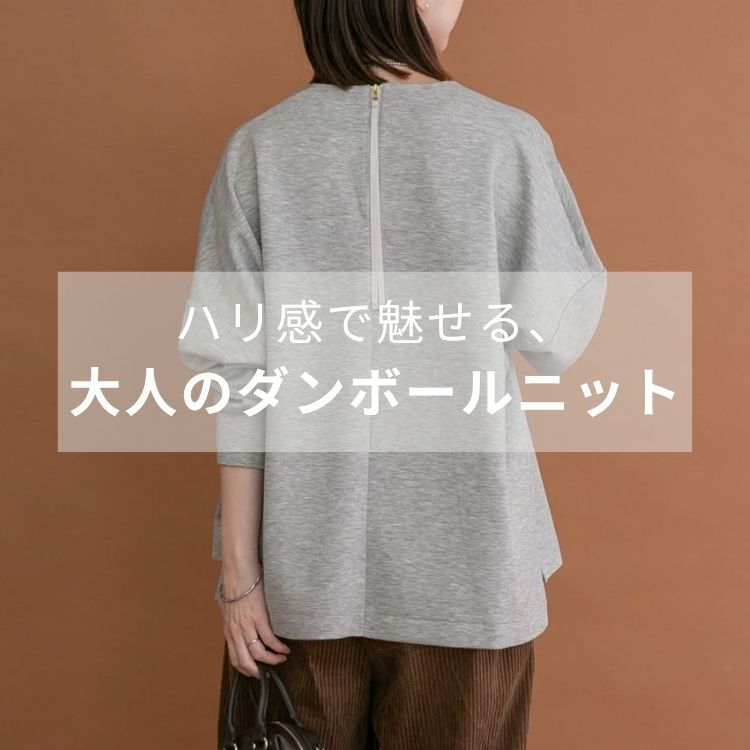 ITEMS URBAN RESEARCH�i�A�C�e���Y �A�[�o�����T�[�`�j�̃V���b�v�j���[�X�u�n�����Ŗ�����I��l�̃_���{�[���j�b�g�v