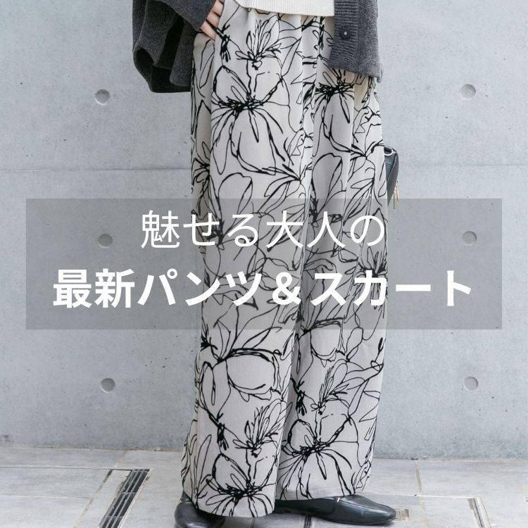 ITEMS URBAN RESEARCH�i�A�C�e���Y �A�[�o�����T�[�`�j�̃V���b�v�j���[�X�u�������l�̍ŐV�p���c���X�J�[�g�v