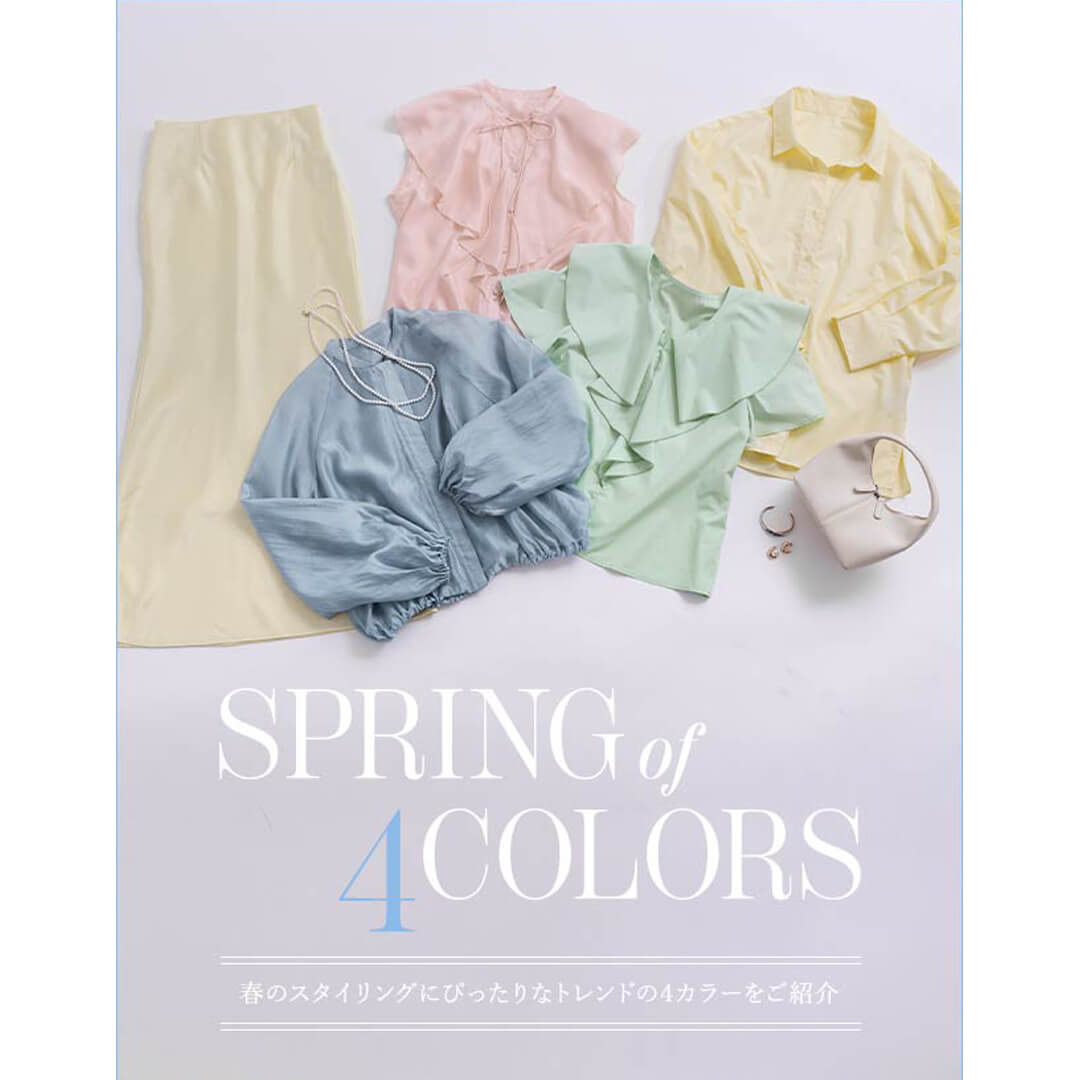 ur's�i���A�[�Y�j�̃V���b�v�j���[�X�u�y ur's �zSPRING of 4COLORS �t�̃X�^�C�����O�ɂ҂�����ȃg�����h��4�J���[�����Љ� �v