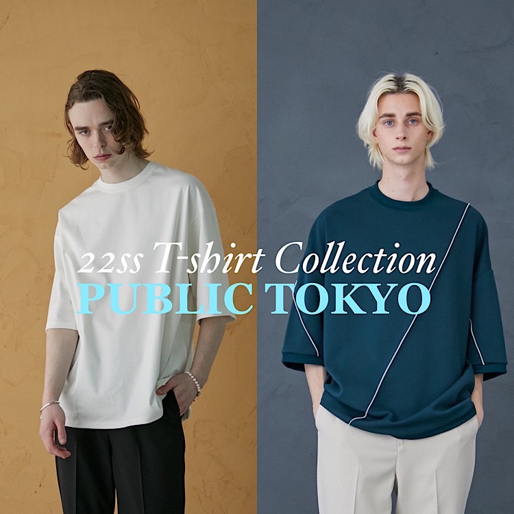 PUBLIC TOKYO｜パブリック トウキョウのトピックス「【Tシャツ特集