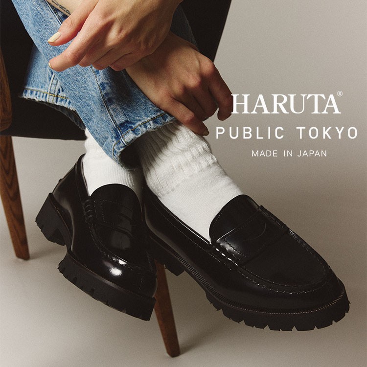 別注】HARUTA×PUBLIC TOKYO トラックソールローファー ＊WEB限定再販