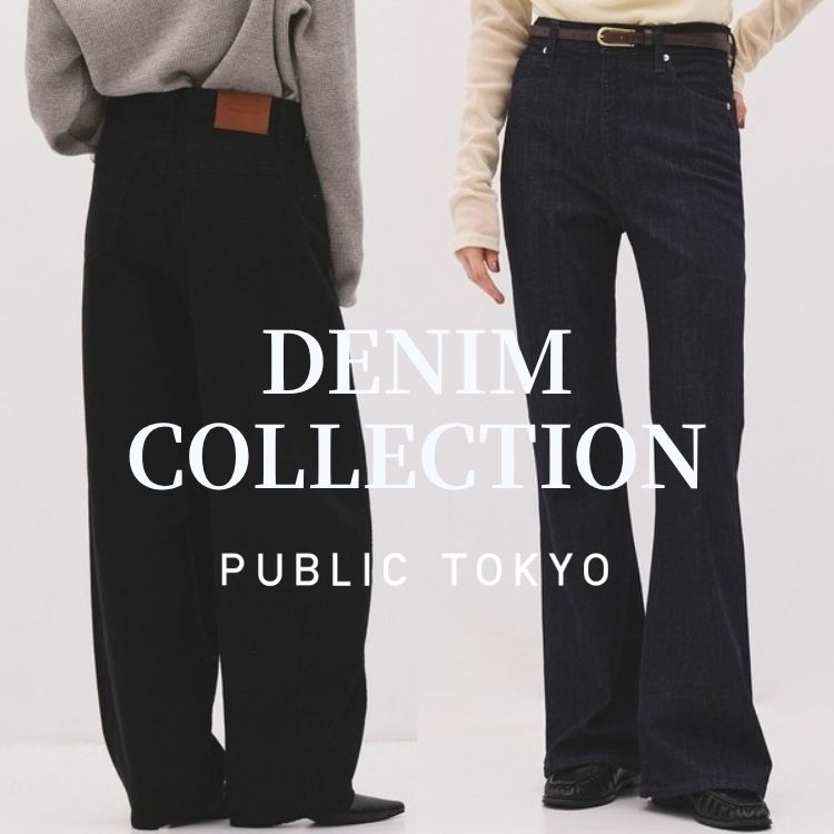PUBLIC TOKYO�i�p�u���b�N �g�E�L���E�j�̃V���b�v�j���[�X�u�yPUBLIC TOKYO DENIM COLLECTION�z���G�̃f�j����4�^�� !�v