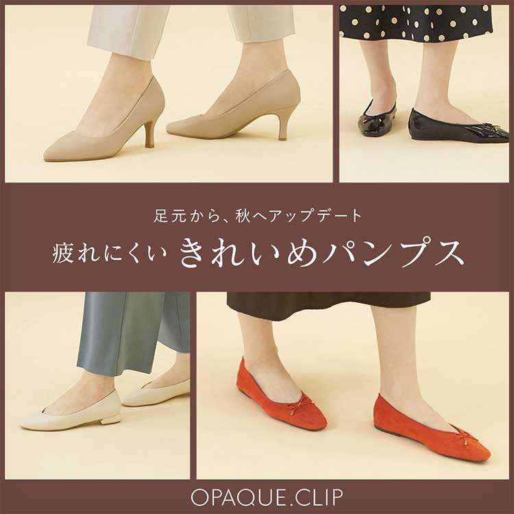 OPAQUE.CLIP｜オペークドットクリップのトピックス「疲れにくい