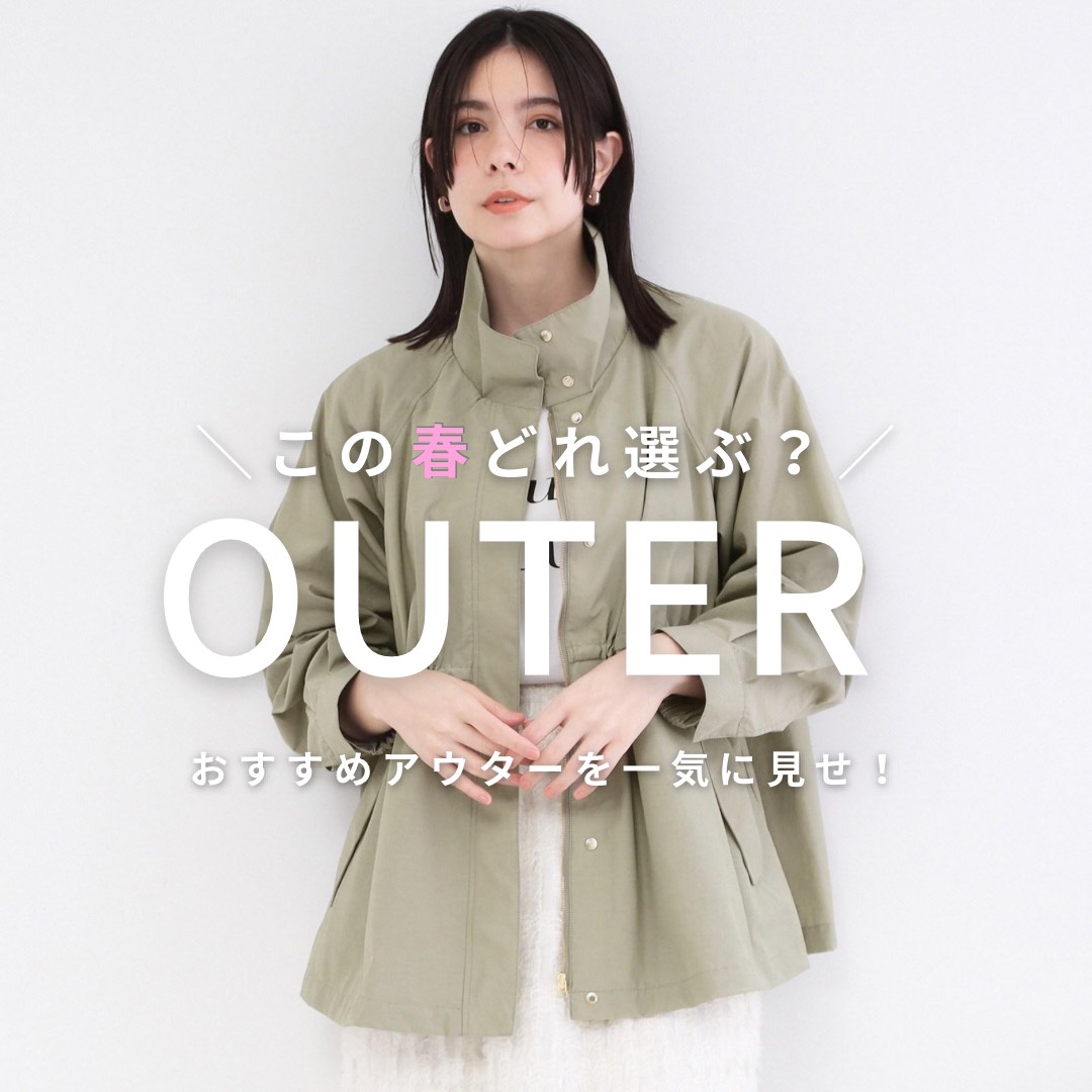 OPAQUE.CLIP�i�I�y�[�N�h�b�g�N���b�v�j�̃V���b�v�j���[�X�u�y���̏t�ǂ�I�ԁH�z�^�C�v�ʃA�E�^�[����C�����I�v