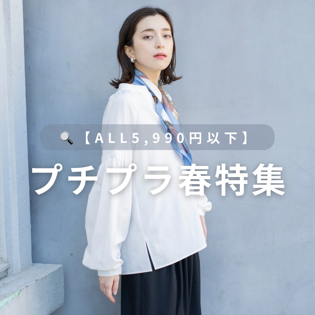 OPAQUE.CLIP�i�I�y�[�N�h�b�g�N���b�v�j�̃V���b�v�j���[�X�u�yALL5,990�~�ȉ��z�v�`�v���t�A�C�e���v