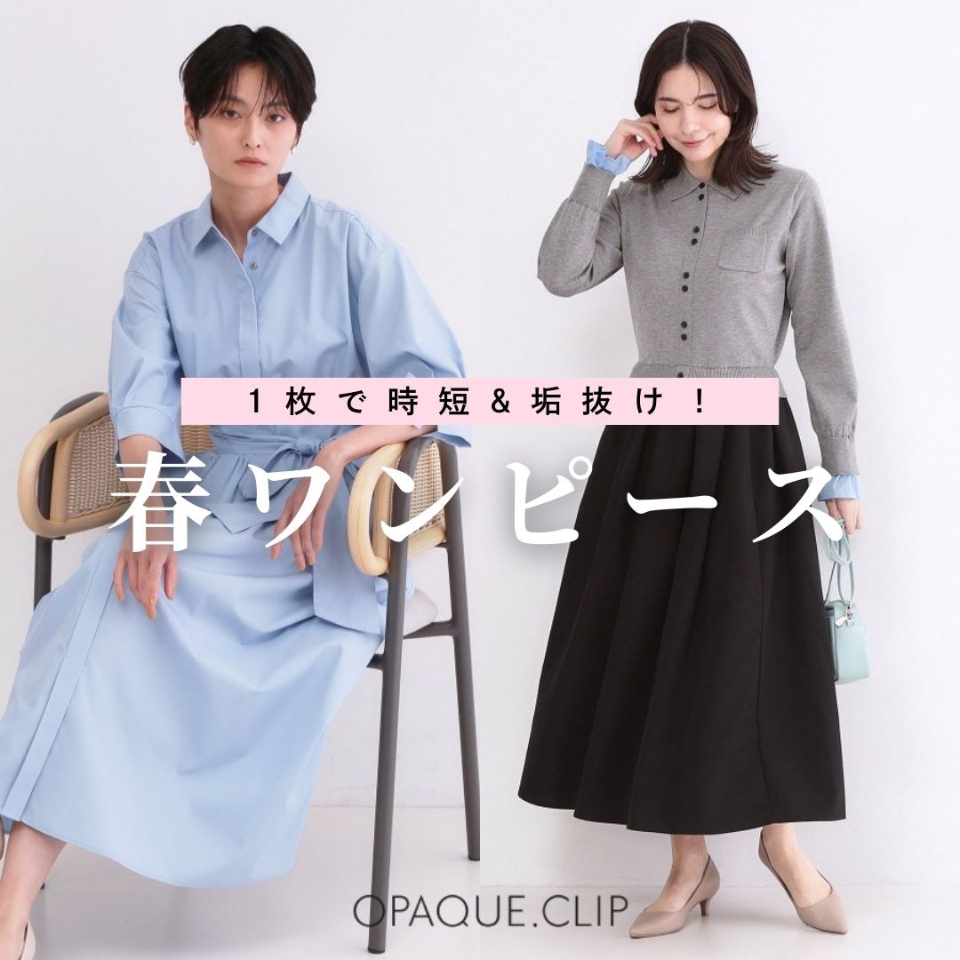 OPAQUE.CLIP�i�I�y�[�N�h�b�g�N���b�v�j�̃V���b�v�j���[�X�u�y���Z�ōC�����z�ꖇ�Ō��܂�t�����s�[�X���W�v