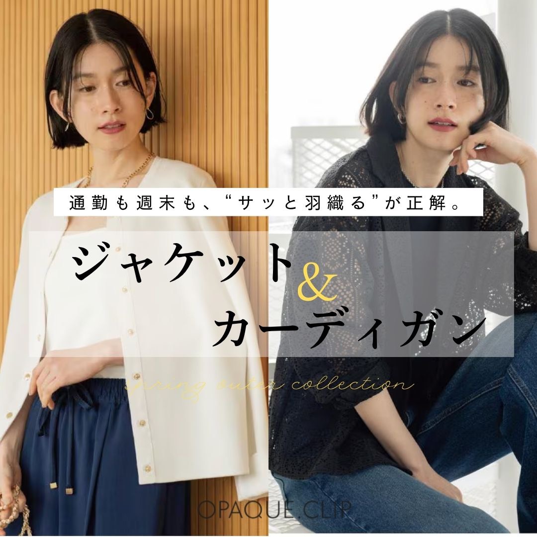 OPAQUE.CLIP�i�I�y�[�N�h�b�g�N���b�v�j�̃V���b�v�j���[�X�u�ʋ΂��T�����A�g�����ƉH�D��h�������B �t�̃J�[�f�B�K�����W���P�b�g�v