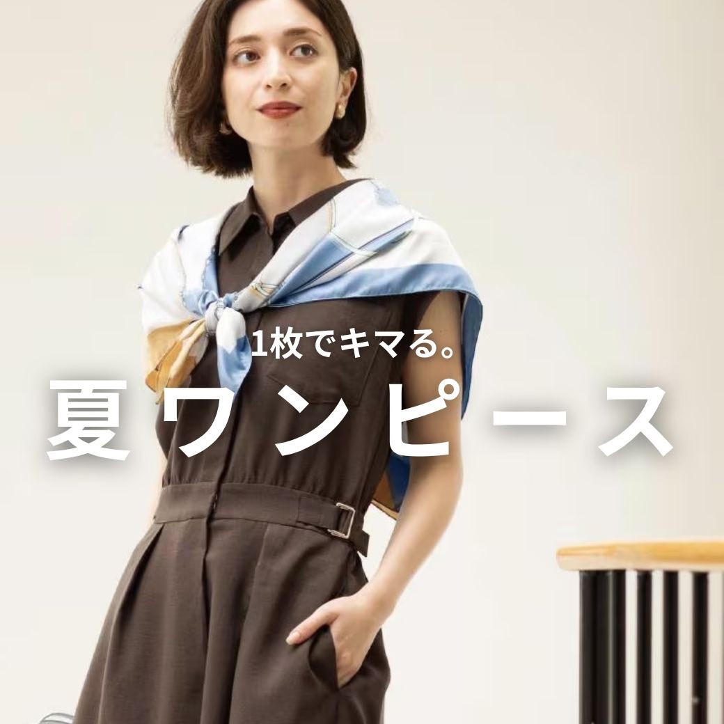 OPAQUE.CLIP｜オペークドットクリップのトピックス「【時短・快適】1枚