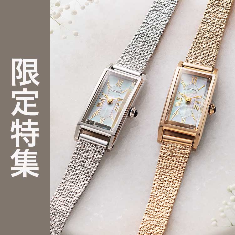 CITIZEN｜シチズンのトピックス「【CITIZEN Kii:】限定モデル特集