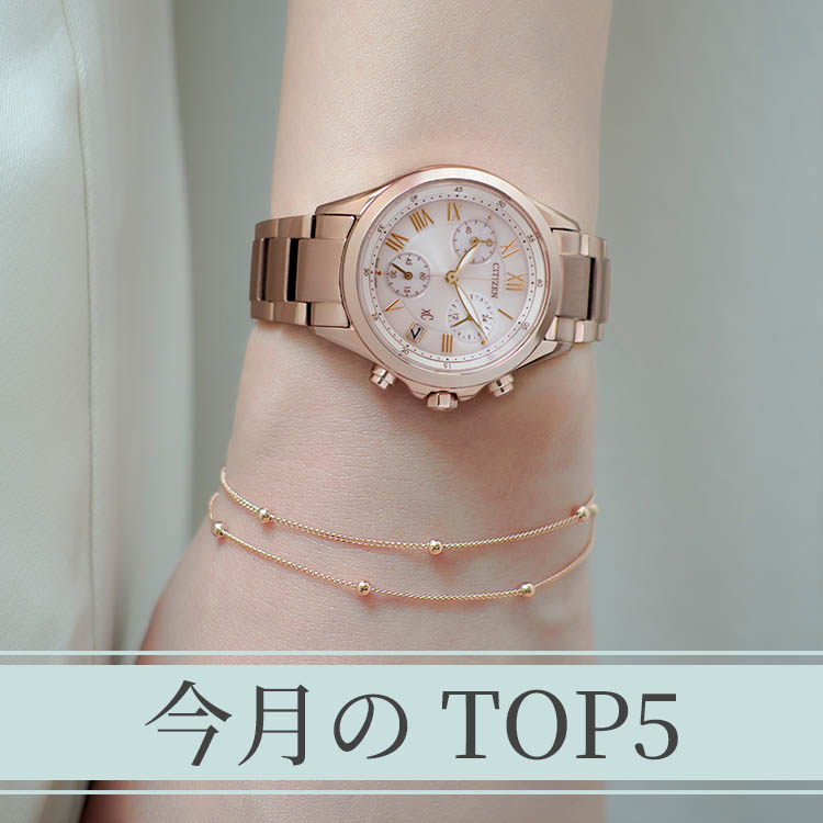 CITIZEN�i�V�`�Y���j�̃V���b�v�j���[�X�u�yCITIZEN�z8���̐l�C�E�I�b�`TOP5�v
