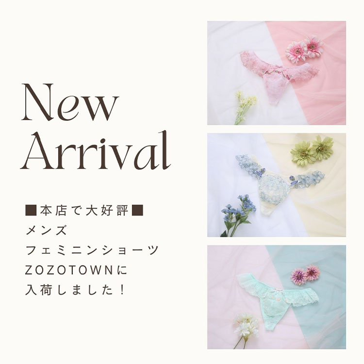 blooming FLORA�i�u���[�~���O �t���[���j�̃V���b�v�j���[�X�u�y�{�X�Řb�蕦���I�z�����Y�p�t�F�~�j���V���[�c��ZOZO���o��I�v