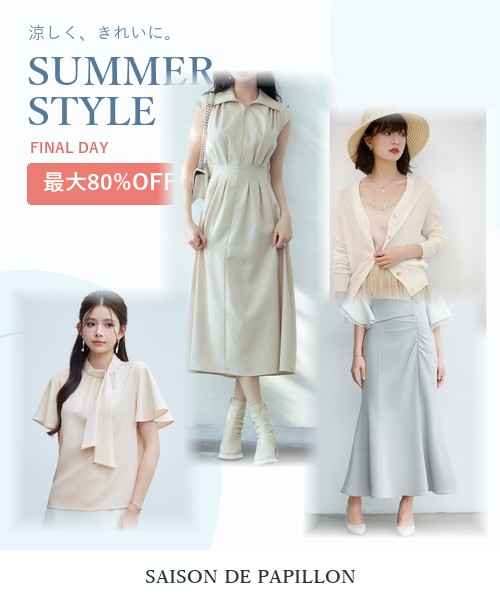 SAISON DE PAPILLON�i�Z�]�� �h �p�s�����j�̃V���b�v�j���[�X�u�y�{���ŏI���E�ő�80%OFF�z�����ȋ@������������Ȃ��v