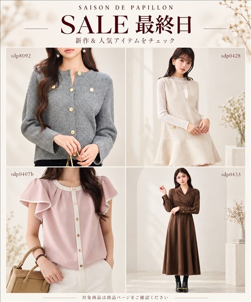 SAISON DE PAPILLON�i�Z�]�� �h �p�s�����j�̃V���b�v�j���[�X�u�{���ŏI���I�����̐V�쁕�l�C�A�C�e�����`�F�b�N �v
