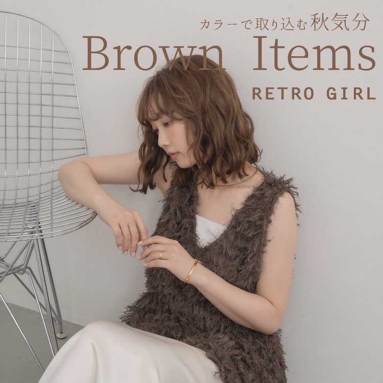 RETRO GIRL�i���g���K�[���j�̃V���b�v�j���[�X�uBrown Items�v