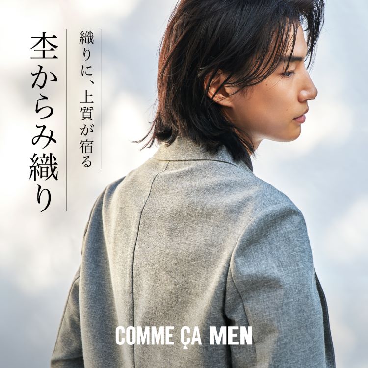 COMME CA MEN�i�R���T�E�����j�̃V���b�v�j���[�X�u�D��ɁA�㎿���h��y�ۂ���ݐD��z�v