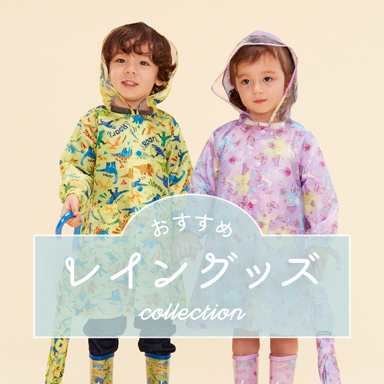 こどもの国 世界の国の動物柄レインコート（B163015）|BIT'Z（ビッツ）商品