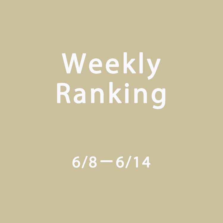Leja�i���W���j�̃V���b�v�j���[�X�u�yWeekly Ranking�z6/8�|6/14 �l�C�����L���OTOP15�I�v