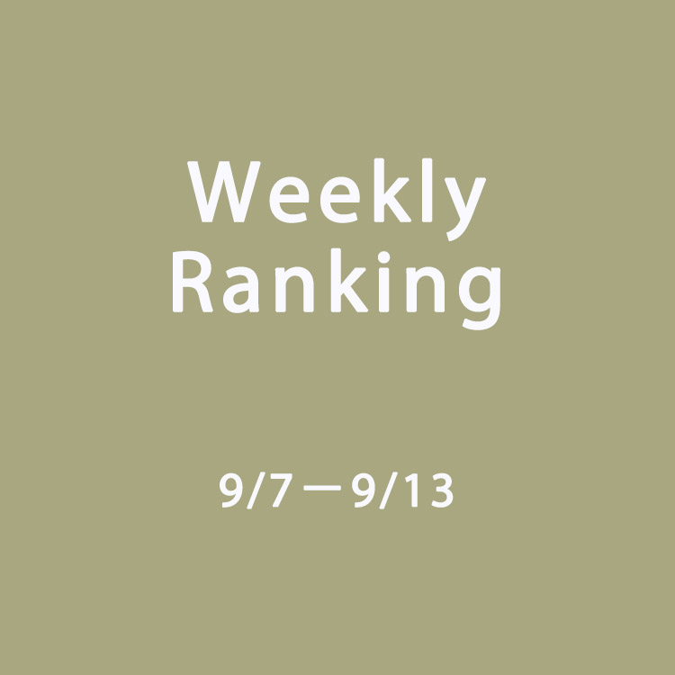 Leja�i���W���j�̃V���b�v�j���[�X�u�yWeekly Ranking�z9/7�|9/13 �l�C�����L���OTOP15�I�v