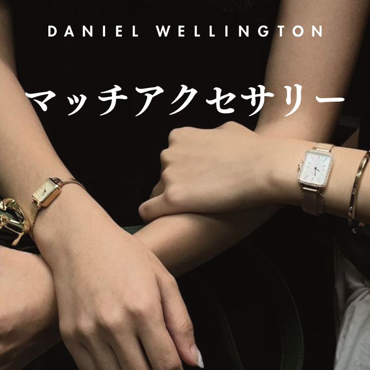 EMALIE INFINITE ブレスレット（ブレスレット）｜Daniel Wellington