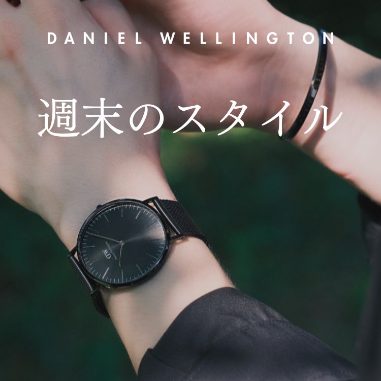 EMALIE INFINITE ブレスレット（ブレスレット）｜Daniel Wellington