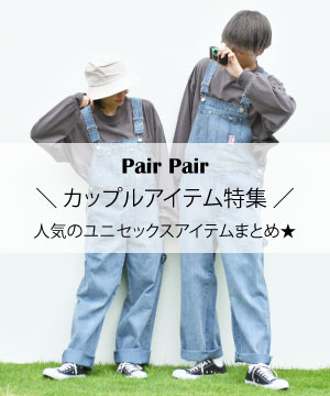 Pairpair ペアペアのトピックス Pick Up カップルアイテム特集 Zozotown