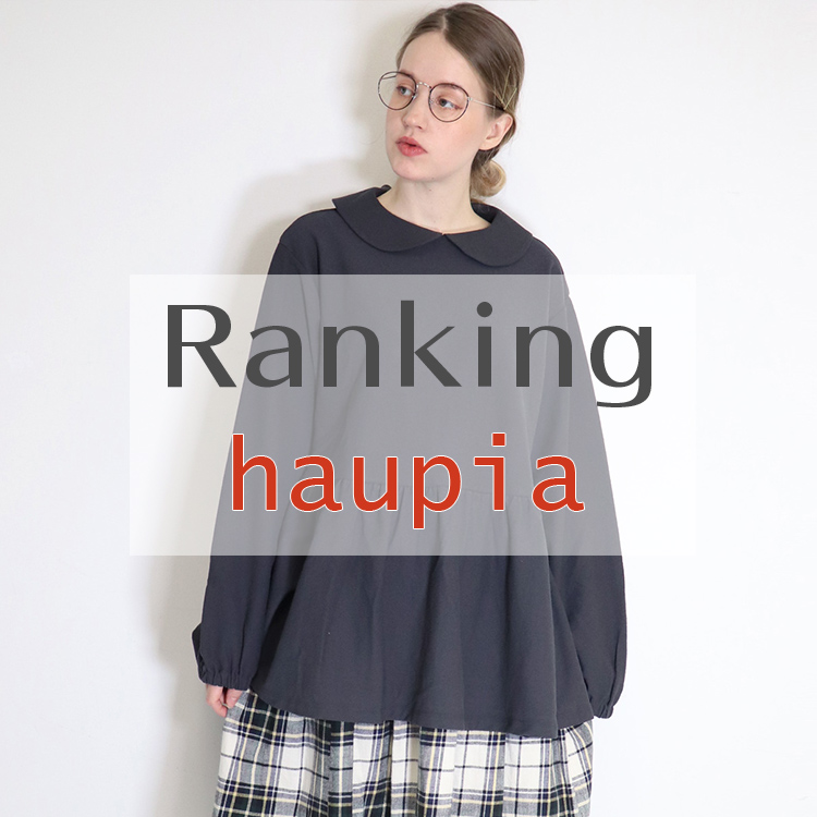 haupia｜ハウピアのトピックス「haupia人気ランキングTOP3！」 - ZOZOTOWN