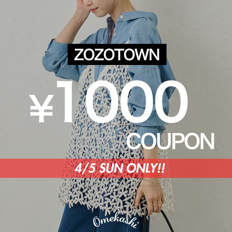 Omekashi�i�I���J�V�j�̃V���b�v�j���[�X�u�yOmekashi�zZOZOTOWN����I4/5(��)1�������1000�~OFF�I�v