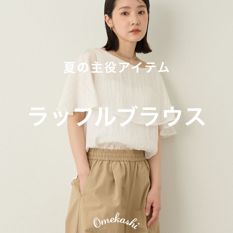 リネンラッフルブラウス　オメカシ　omekashi STAFF SNAP #03 