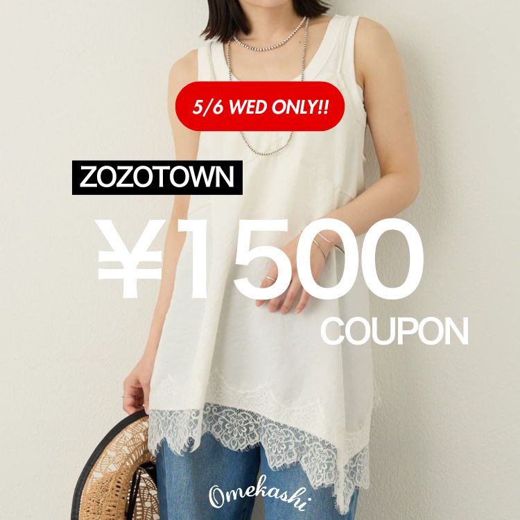Omekashi�i�I���J�V�j�̃V���b�v�j���[�X�u�y1500�~�N�[�|���z�z���I�zZOZOTOWN SPECIAL DAY�I5/6(��)1�������1500�~OFF�I�I�v