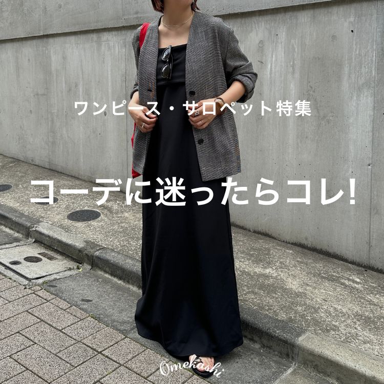 Omekashi�i�I���J�V�j�̃V���b�v�j���[�X�u�yPICK UP�z�R�[�f�ɖ�������R���I�����s�[�X�E�T���y�b�g���W�v