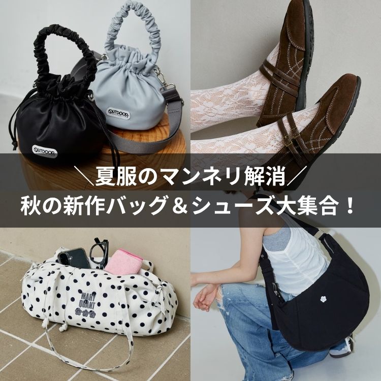 PUBLUX�i�p�u�����N�X�j�̃V���b�v�j���[�X�u�_�ĕ��̃}���l�������^�H�̐V��o�b�O���V���[�Y��W���I�v