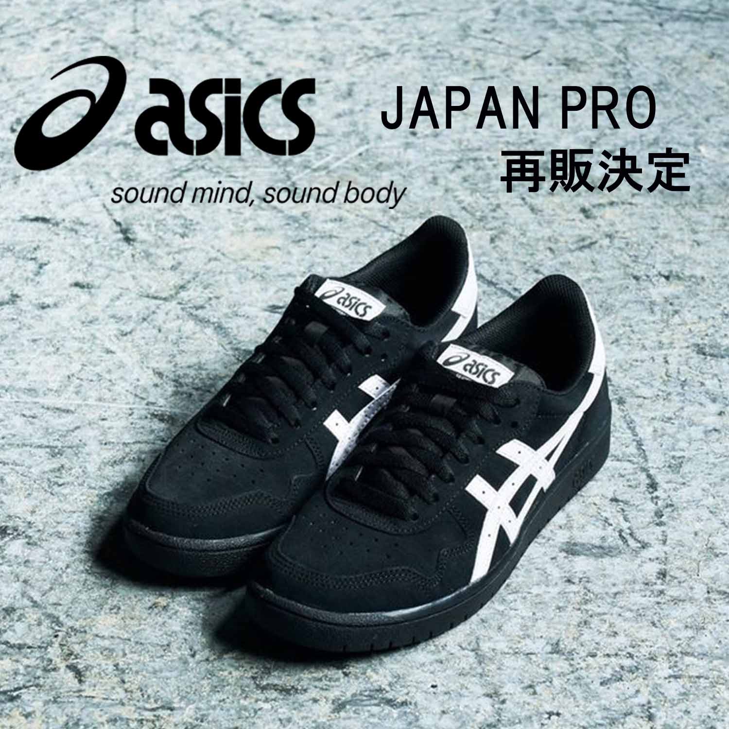 Asicsアシックス ジャパン プロ ブラック ホワイト