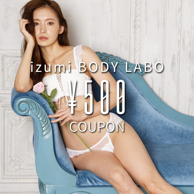 izumi BODY LABO�i�C�Y�~�{�f�B���{�j�̃V���b�v�j���[�X�u�y�{������I�I�z500�~�N�[�|�����{���� �v