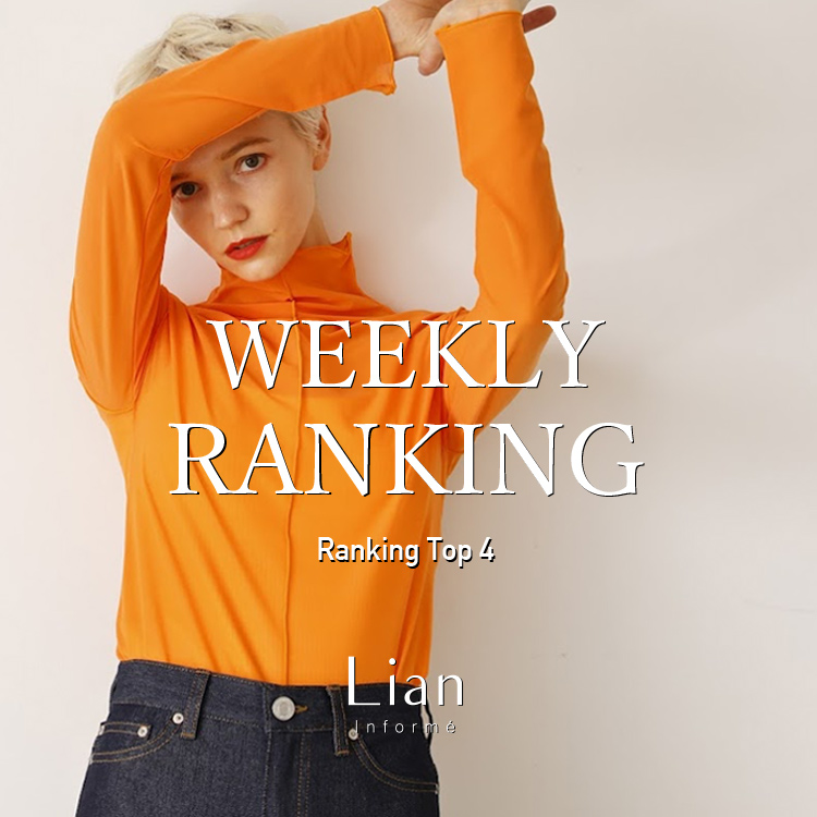 LIAN｜リアンのトピックス「【Lian】WEEKLY RANKING！今週の人気