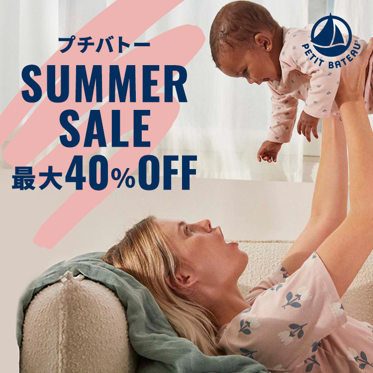 PETIT BATEAU｜プチバトーのトピックス「＼プチバトー☆SALE／さらにお