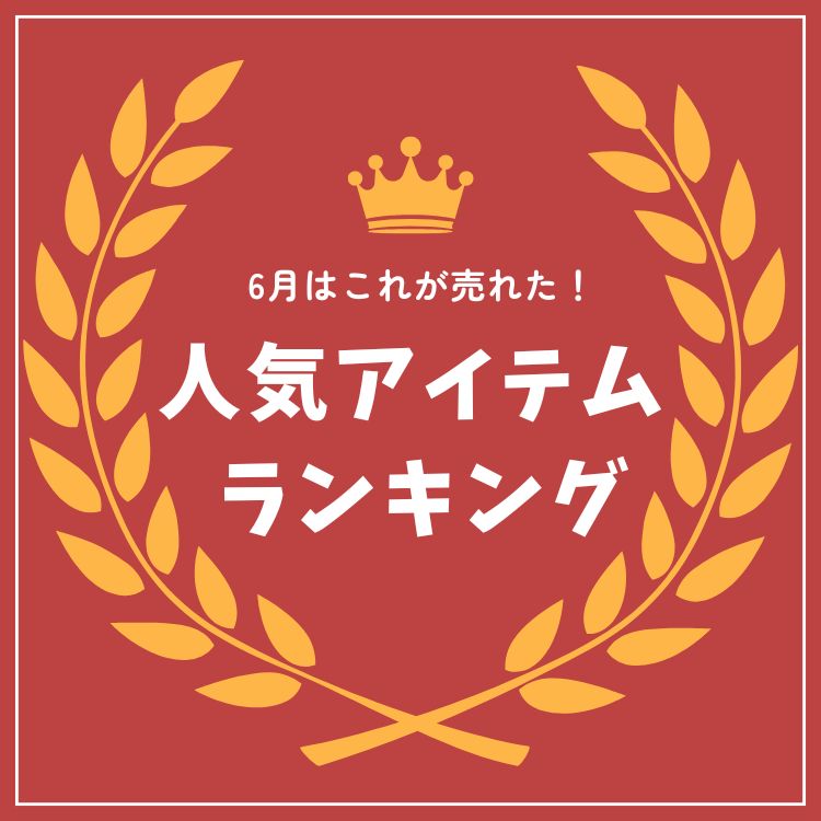 OMNES�i�I���l�X�j�̃V���b�v�j���[�X�u6���͂��ꂪ���ꂽ�I���ԃ����L���O�v