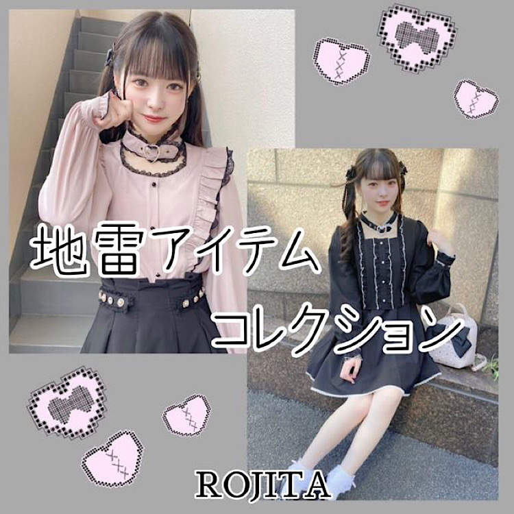 ROJITA｜ロジータのトピックス「【ROJITA】地雷系アイテムCollection